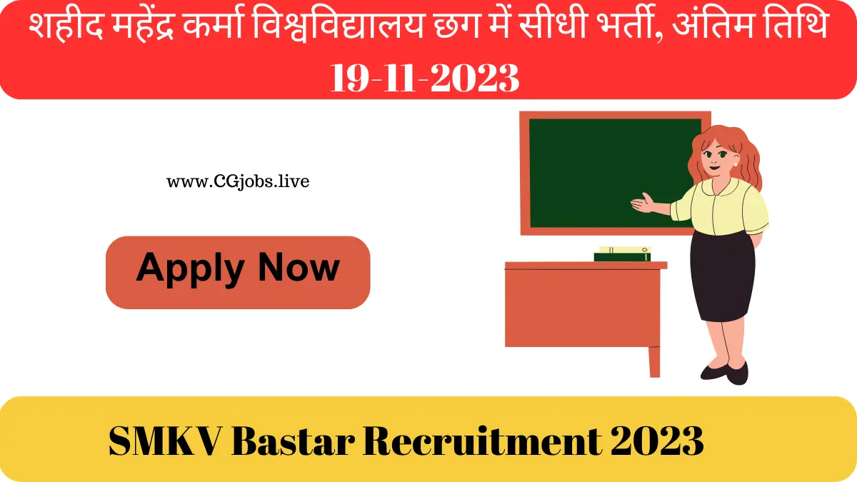 SMKV Bastar Recruitment 2023