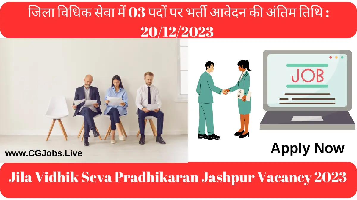 Jila Vidhik Seva Pradhikaran Jashpur Vacancy 2023-24