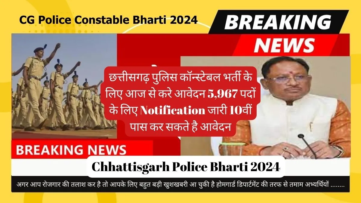 CG Police Constable Bharti 2024