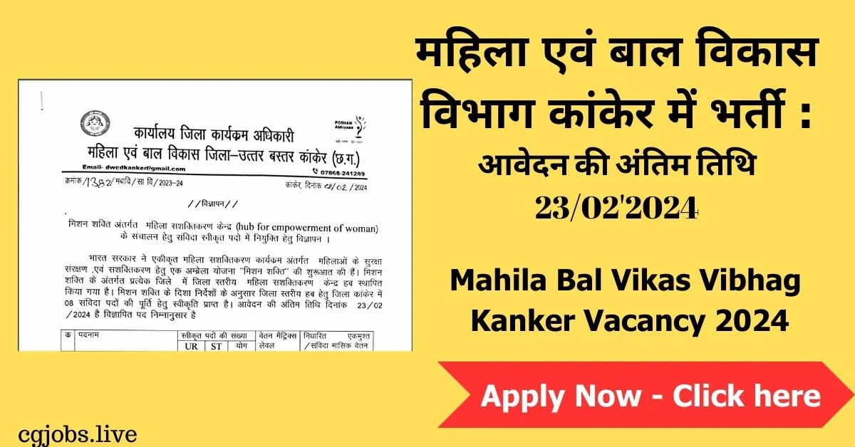Mahila-Bal-Vikas-Vibhag-kanker-Recruitment-2024